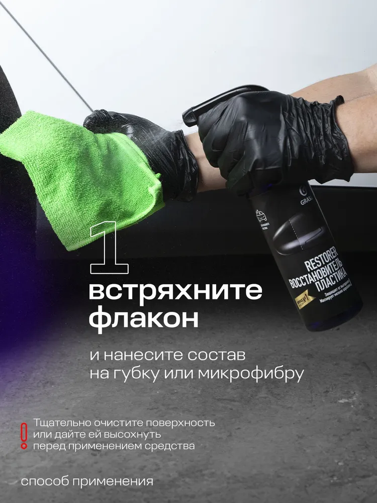 Grass Восстановитель пластика "Restorer", 500мл, 500 мл, фото 5