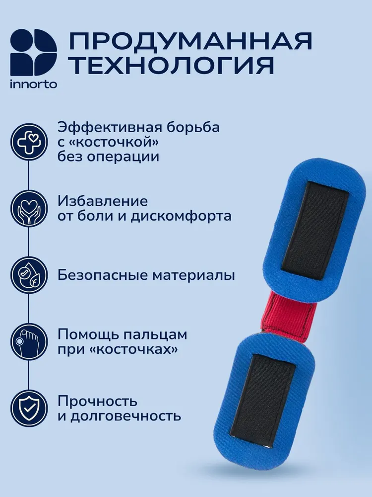 INNORTO Тренажер-выпрямитель для больших пальцев при косточках на ногах . Вальгусный корректор, вариант, фото 5