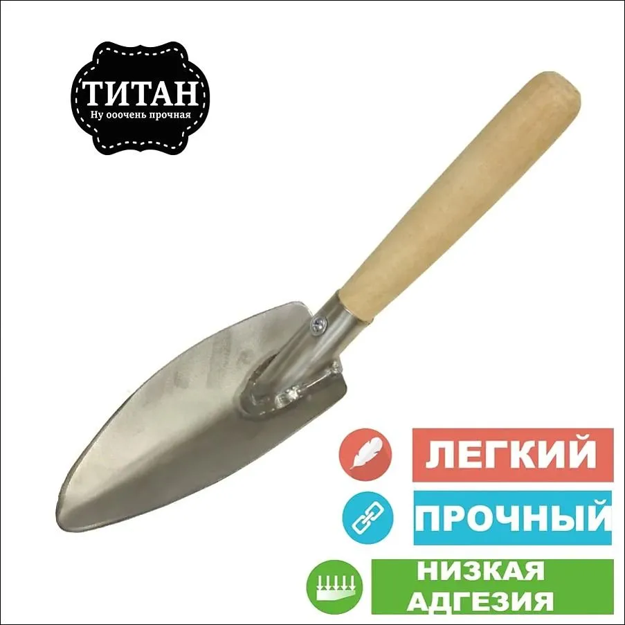 Совок садовый серебристый, серебристый