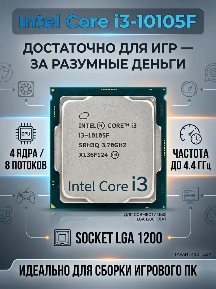 Процессор Intel Core i3 10105F, OEM
