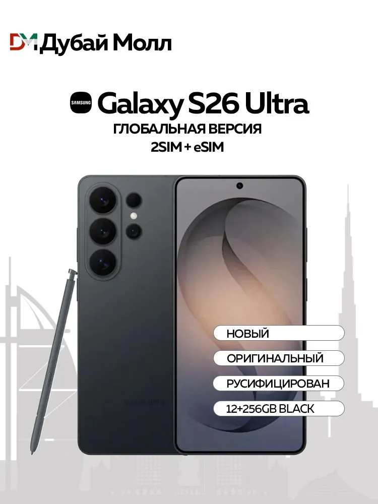 Samsung Смартфон Samsung Galaxy S26 Ultra (Новый, Не активирован) SIM+SIM/eSIM Global 12/256 ГБ, черный