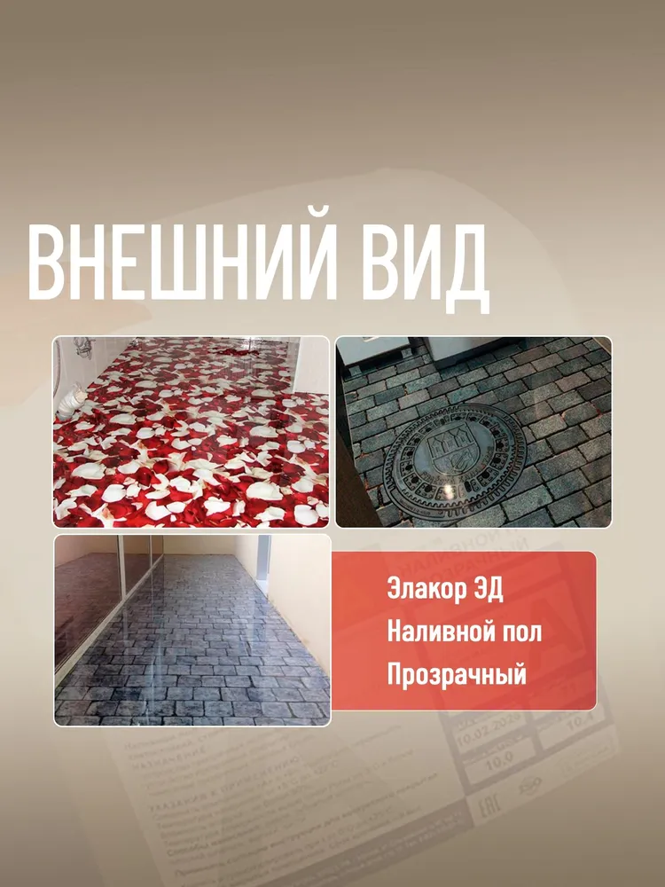 Эпоксидный Наливной Пол Прозрачный, Светостойкий, Самонивелир без запаха Элакор ЭД 14,7 кг., 14,7 кг, фото 3