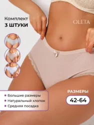 Комплект трусов слипы OLETA, 3 шт Рекомендуем также