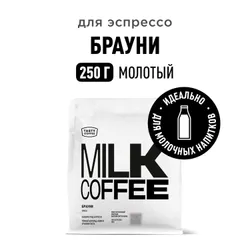 Кофе молотый Tasty Coffee Брауни, 250 г Рекомендуем также