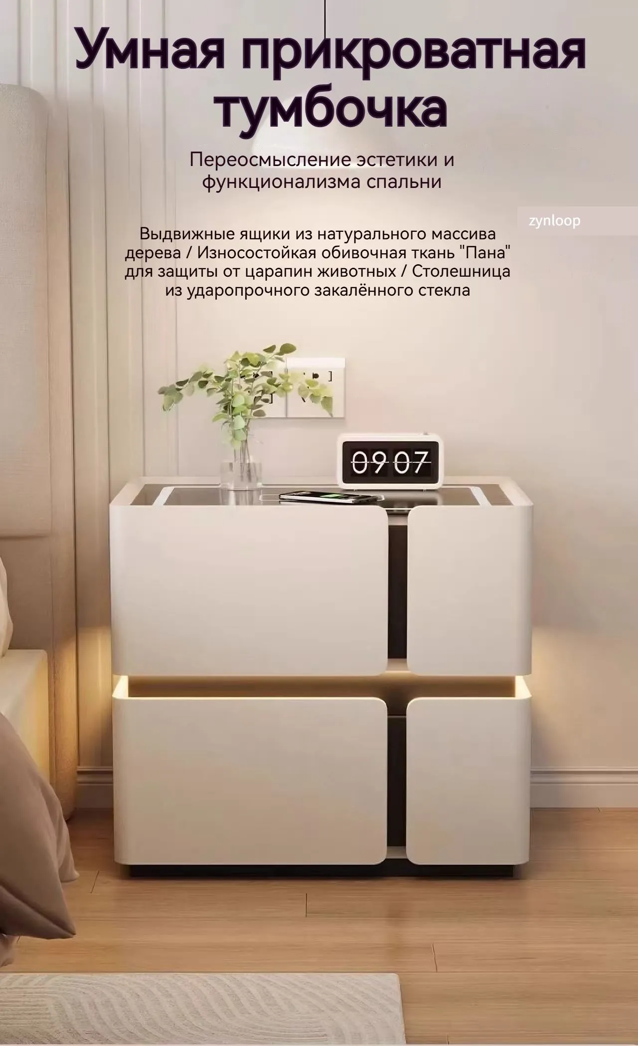 Умная прикроватная тумбочка с беспроводной зарядкой