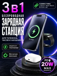 Беспроводное зарядное устройство для iPhone, магнитная зарядная станция 3 в 1 для Apple Watch, AirPods, MagSafe 20 Вт, быстрая зарядка, с подставкой для телефона, чёрный.