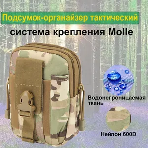 Сумка тактическая Подобрали для вас