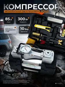 Компрессор автомобильный 85л / насос автомобильный Подобрали для вас