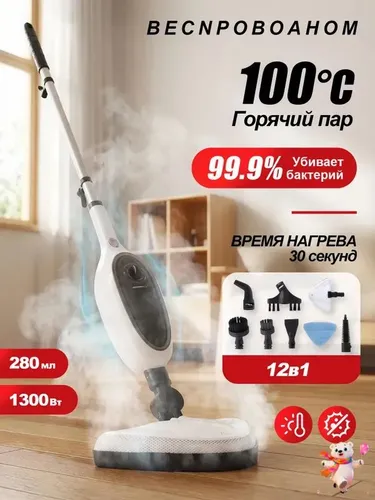 Пароочиститель ZQTB-01 1300 Вт, насадки - 8 шт