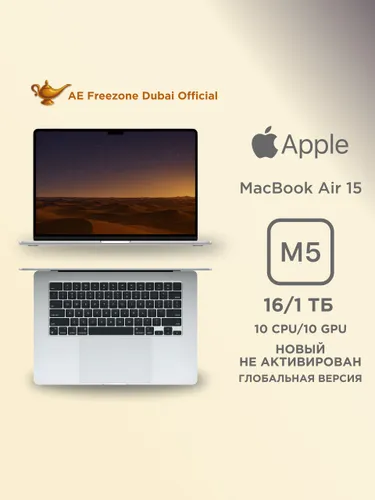 Apple MacBook Air 15 M5 Ноутбук 15.3", Apple M5 (10 CPU, 10 GPU), RAM 16 ГБ, SSD 1024 ГБ, Apple M5 GPU (10-core), MacOS, серебристый, Английская раскладка