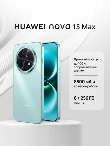 HUAWEI Смартфон nova 15 Max Ростест (EAC) 8/256 ГБ, Nano-SIM, голубой
