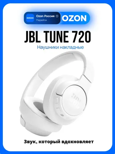 JBL Tune 720 Наушники накладные беспроводные, белые