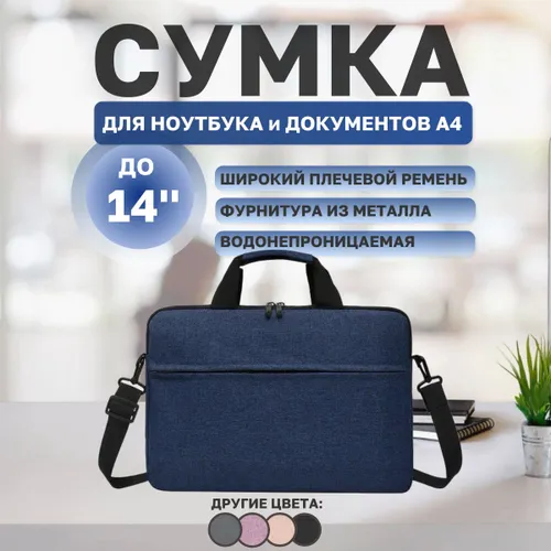 Сумка для ноутбука 14 дюймов, Деловая папка-сумка для ноутбука с карманом для документов и ремнем на