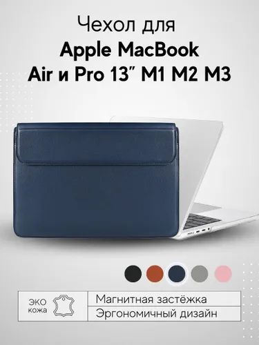 Чехол для MacBook Air M1 M2 M3 M4, чехол на макбук, синий