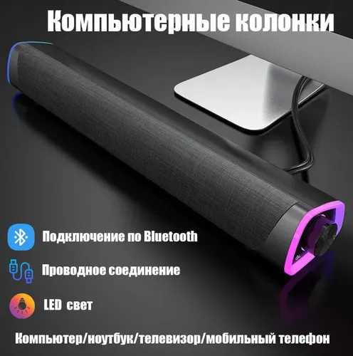 Колонка для компьютера ноутбука проводная usb с подсветкой, саундбар,Легкий роскошный звук,Cnn
