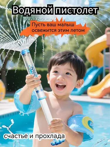 Интерактивная игрушка для детского водяного пистолета