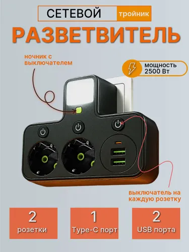 Двойник с подсветкой и Type-C портом, сетевой разветвитель