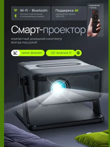 Гобо-проектор, черно-серый