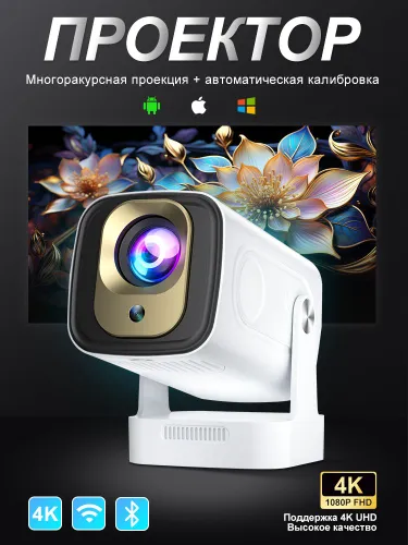 SALANGE Проектор HY260Pro, 1LCD, белый