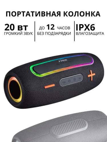 Колонка блютуз беспроводная портативная мощная 20 Вт, музыкальная колонка беспроводная с FM радио, ч