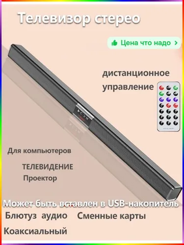 Саундбар с Bluetooth и встроенным сабвуфером для объемного звучания