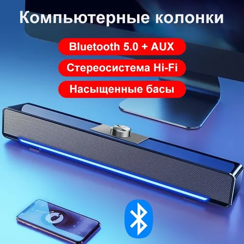 Мощный саундбар для ПК с глубокими басами и громким звуком, проводной и Bluetooth режим для компьюте