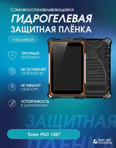 Гидрогелевая защитная пленка на планшет Torex PAD 1087