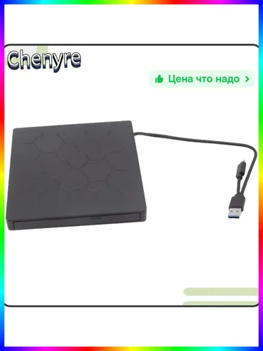 Внешний DVD-накопитель с поддержкой USB и Type C для всех устройств