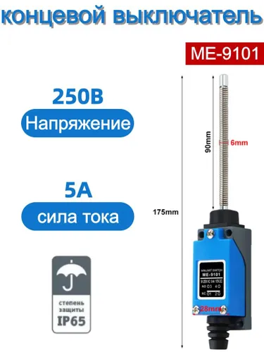 Концевой выключатель ME-9101 Поворотные регулируемые роликовые мини-концевые выключатели