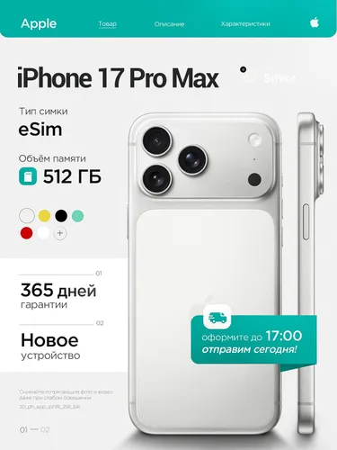 Apple Смартфон iPhone 17 Pro Max 12/512 ГБ, eSIM, серебристый