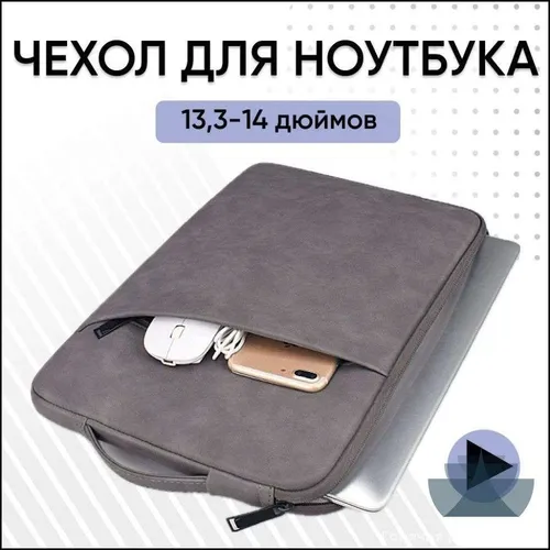 Чехол сумка для ноутбука до 14 дюймов с карманом и ручкой (для Macbook Air 13, Pro 13-14, Lenovo, Xi
