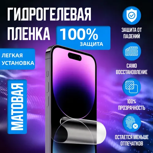 Матовая гидрогелевая пленка на Samsung A55