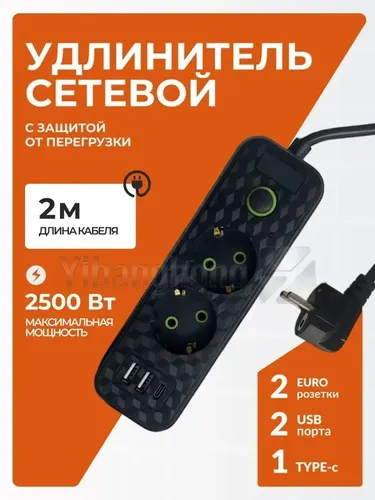 Сетевой фильтр,удлинитель с USB 2метра