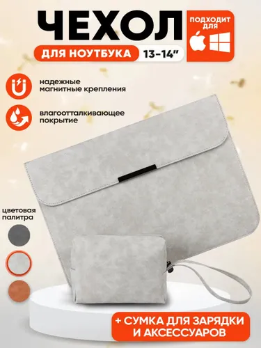 Чехол для ноутбука макбука MacBook Pro, Air 13-14