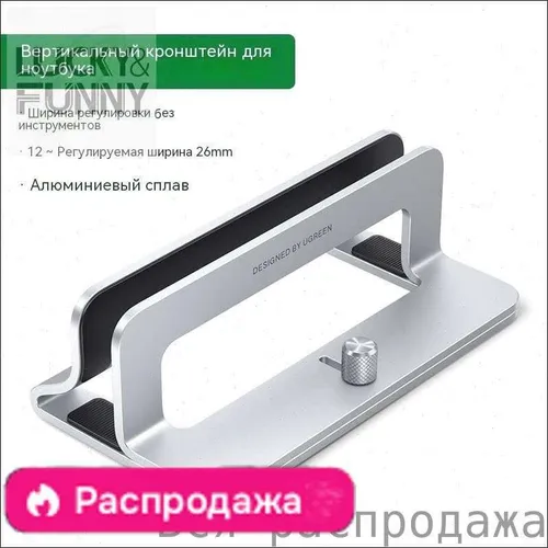 20471 Ugreen Подставка для ноутбука Ugreen Universal Vertical Aluminum Laptop Stand