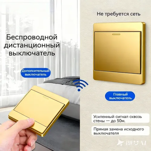 золотой одноканальный радиовыключатель с ПДУ, 433 МГц