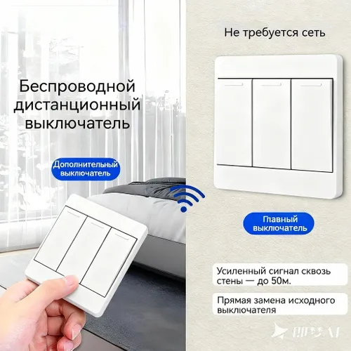 Белый трехканальный радиовыключатель с ПДУ, 433 МГц