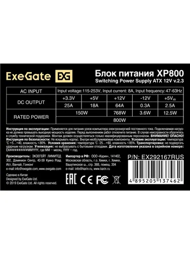 ExeGate EX292167RUS-PC Блок питания XP800 , 800W, 120мм, черный