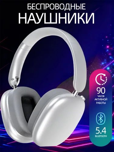 Наушники беспроводные, наушники беспроводные с микрофоном,Bluetooth 5.4,серебристый
