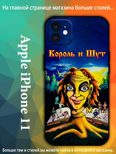 Чехол для Айфон 11/ iPhone 11 Студийный альбом группы Король и Шут AKQ68
