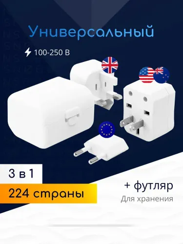 Универсальный переходник для розеток и вилок 224 стран с футляром для путешествий