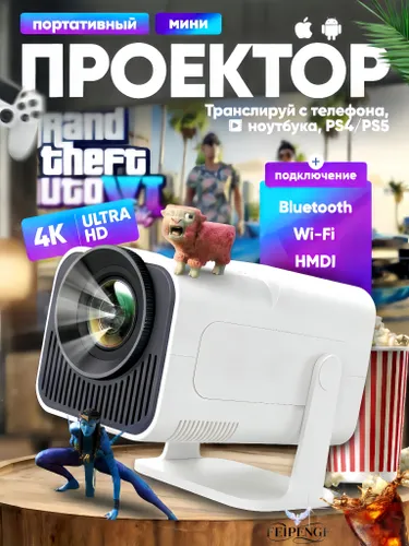 FEIPENGF Гобо-проектор HY320Mini, белый
