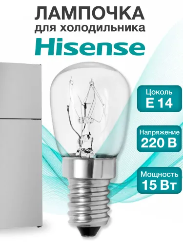 Лампочка для холодильника Hisense