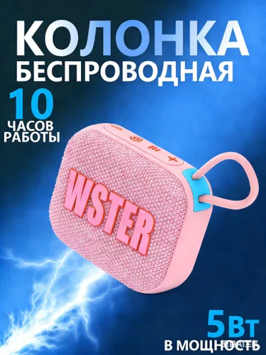 Портативный Bluetooth-динамик с мощными басами и стереозвуком, степень защиты от воды IPX4, идеально