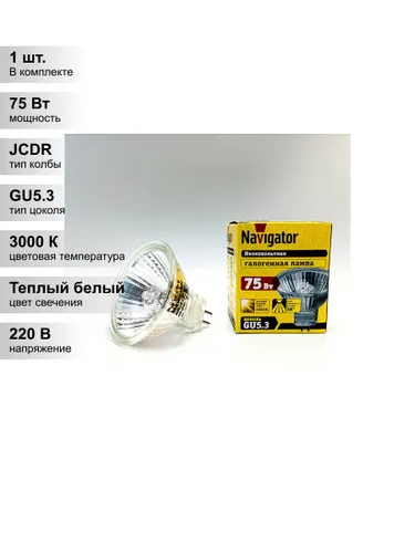 (1 шт.) Галогенная лампа Navigator PAR, мощность 75 Вт, напряжение питания 220 В, цветовая температу