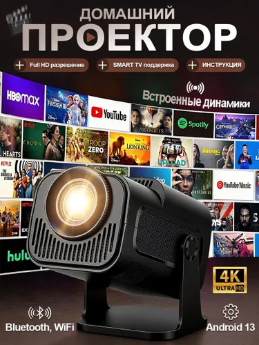 Проектор для фильмов 4K,Встроенные динамики,Wi-Fi 6,Bluetooth 5.0,Мини проектор для телефона,Поддерж