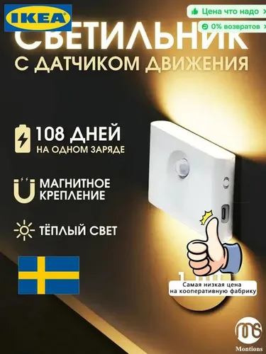 Беспроводной светильник с датчиком движения