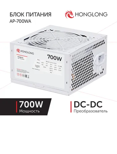 Блок питания компьютера HongLong AP-700WA, 700 Вт