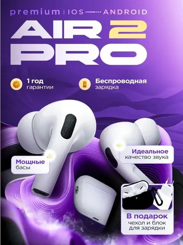 PRO 2 Беспроводные наушники с качественным звуком и гарантией 365 дней, чехол в комплекте, совместим