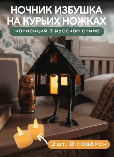 Светильник ночник "Избушка" декоративный с LED свечой